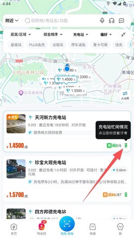 特来电截图3