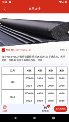 万夫商城截图3
