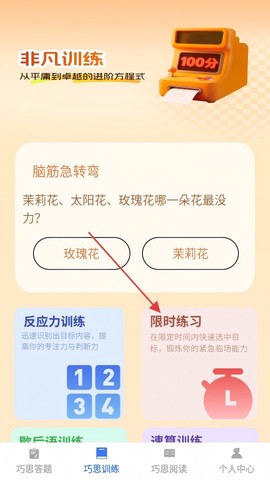 巧思宝典截图2