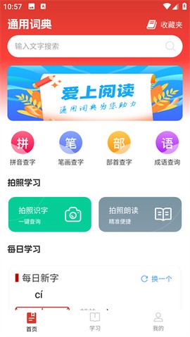 通用词典截图1