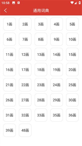通用词典截图2