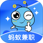 蚂蚁兼职