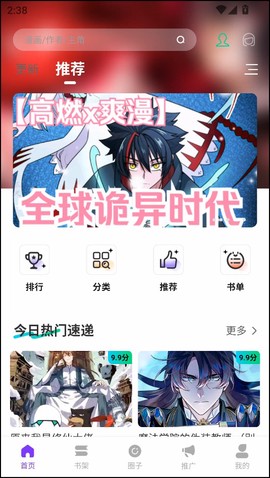 零界绘漫画无广告版[图2]