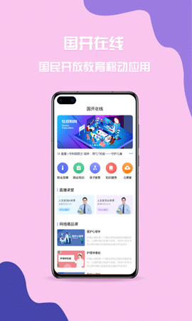 国开在线截图1