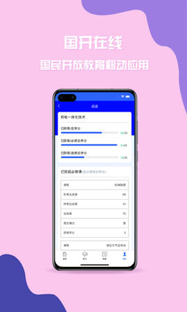 国开在线截图2