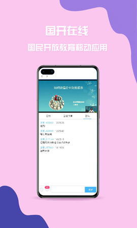 国开在线截图3