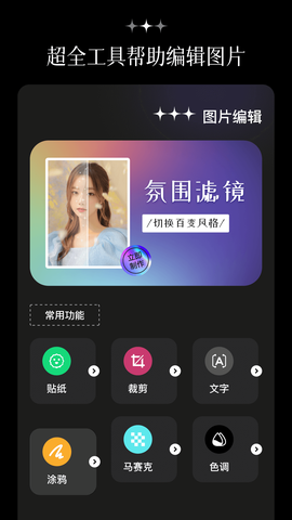 炫彩特效相机截图3