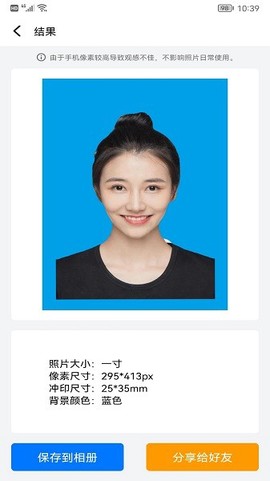完美一寸证件照截图3