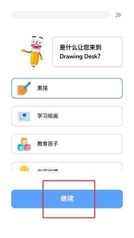 绘画桌截图1