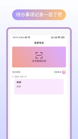 专注番茄截图2