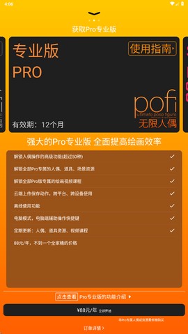 Pofi无限人偶[图2]