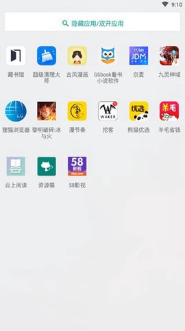 软件隐藏宝截图1