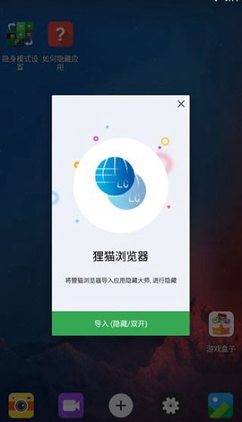 软件隐藏宝截图2