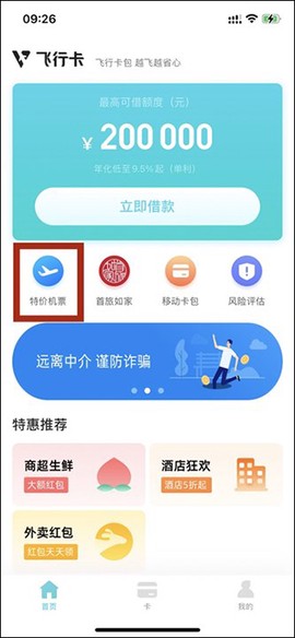 飞行卡[图1]