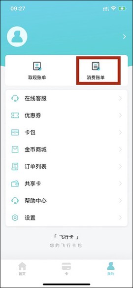 飞行卡[图7]
