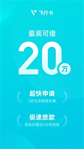 飞行卡截图1