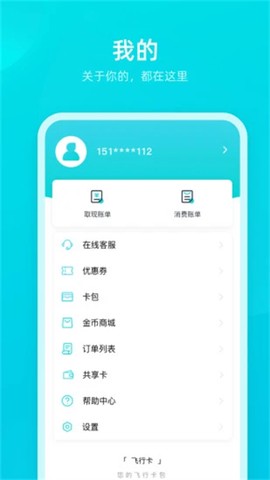 飞行卡截图2