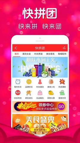 快拼团截图2