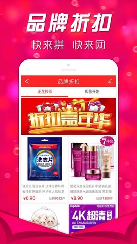快拼团截图3