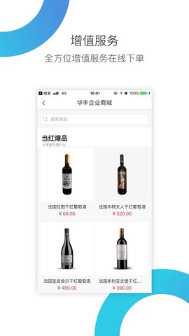华丰租截图3