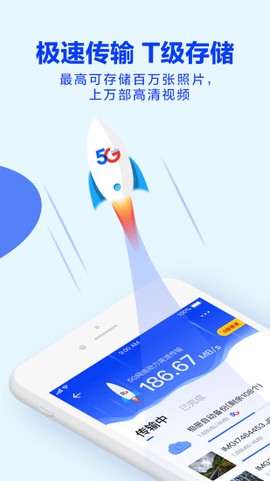 东航云盘截图2