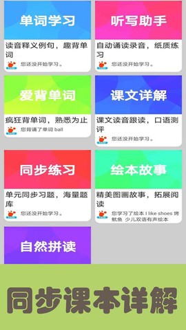 迈级新概念英语青少版截图1