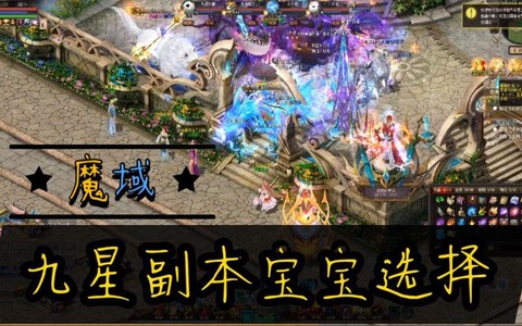 魔域什么宝宝合的快