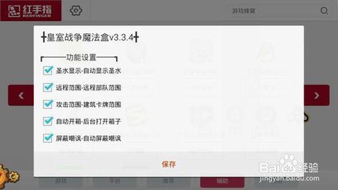 部落冲突助手怎么用