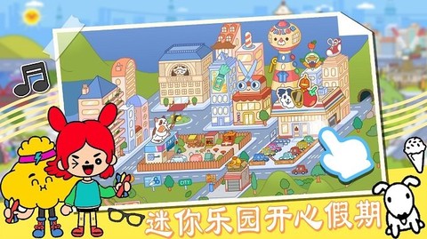 迷你乐园开心假期截图1