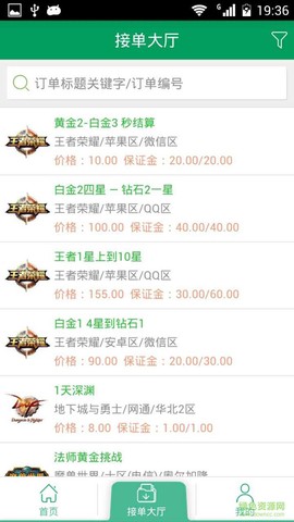 代练宝截图2