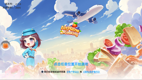 空中厨师截图2