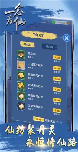 一念为仙截图1
