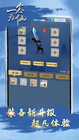 一念为仙截图2