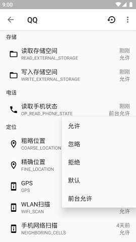 权限狗截图1