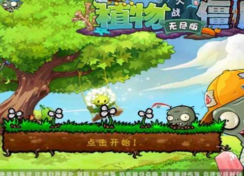 植物大战僵尸无尽版[图2]