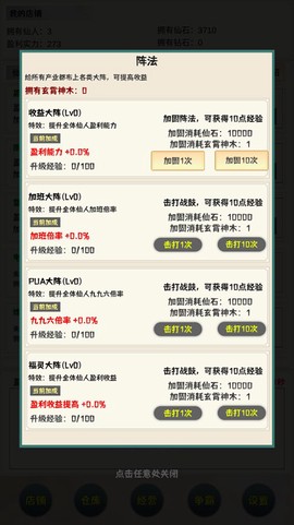 我在仙界当富豪[图3]