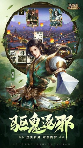 新三国杀截图2