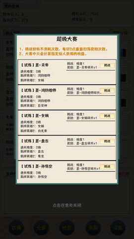 我在仙界当富豪[图4]
