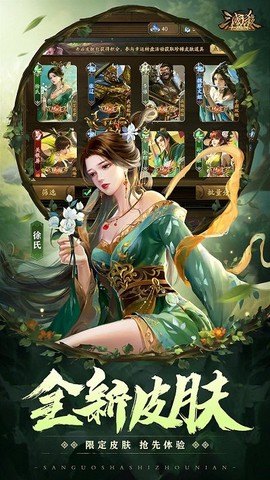 新三国杀截图3