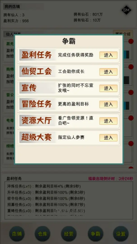 我在仙界当富豪截图2