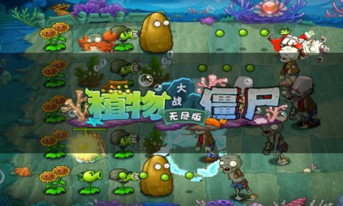 植物大战僵尸无尽版截图2