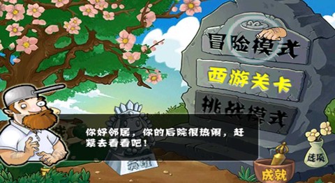 植物大战僵尸无尽版截图3