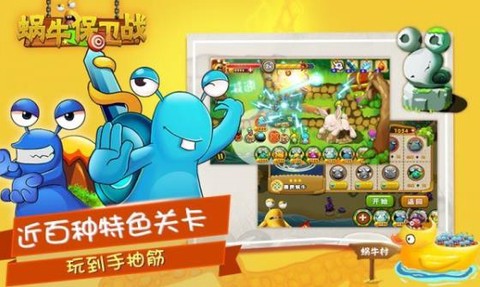 蜗牛保卫战截图1