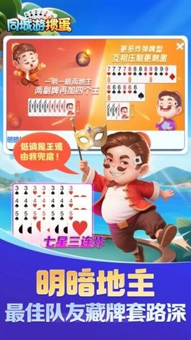 同城游掼蛋[图1]
