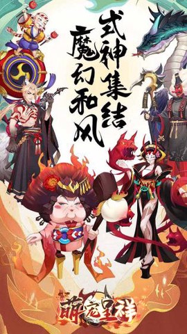 萌宠呈祥截图3