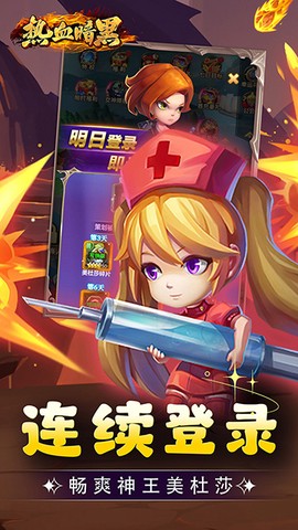 热血暗黑截图3