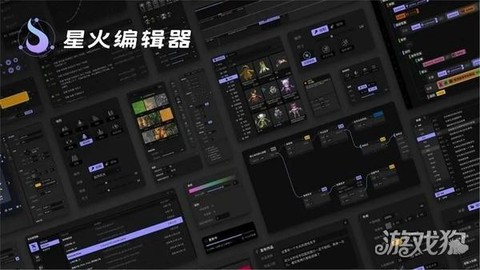 星火编辑器[图2]