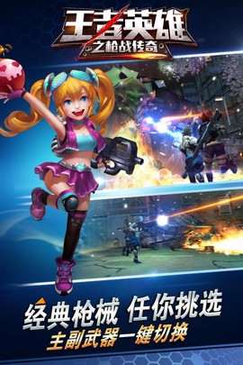王者英雄之枪战传奇截图2