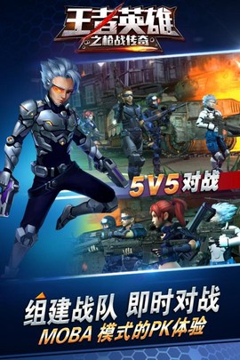 王者英雄之枪战传奇截图3