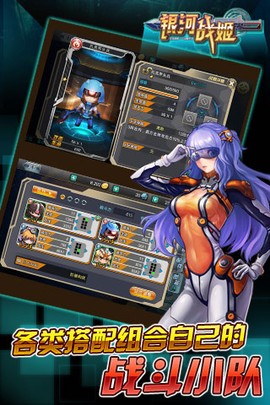 银河战姬截图2